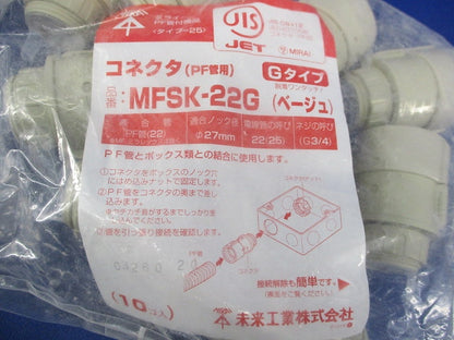 コネクタ(PF管用)(10個入)(ベージュ) MFSK-22G