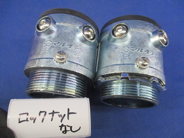 ねじなし防水型コネクタ(1個ロックナット無)(2個入) E54