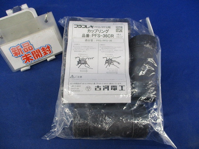 カップリング(5個入) PFS-36CR