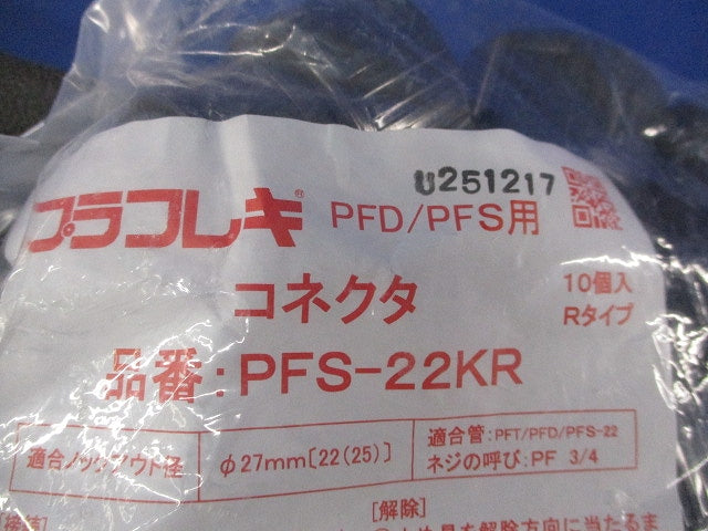 プラフレキPFD/PFS用コネクタ(10個入) PFS-22KR