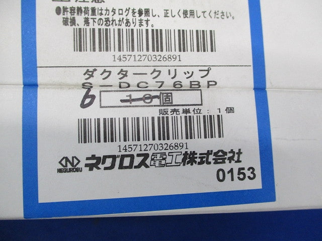 ダクタークリップ(ステンレス)(6個入) S-DC76BP