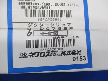 ダクタークリップ(ステンレス)(6個入) S-DC76BP