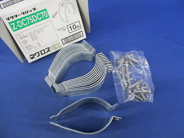 ダクタークリップ(10個入)亜鉛 Z-DC75DC70