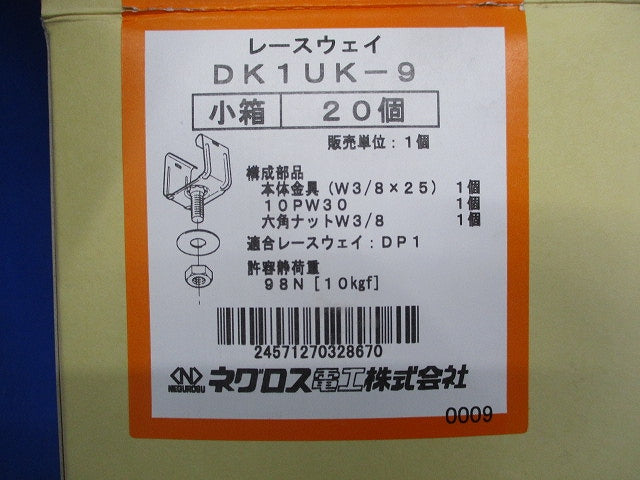 レースウェイ 開口上向き器具取付金具(20個入) DK1UK-9