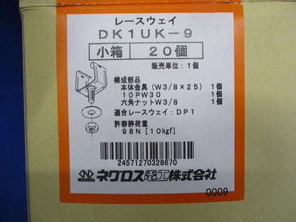 レースウェイ 開口上向き器具取付金具(20個入) DK1UK-9