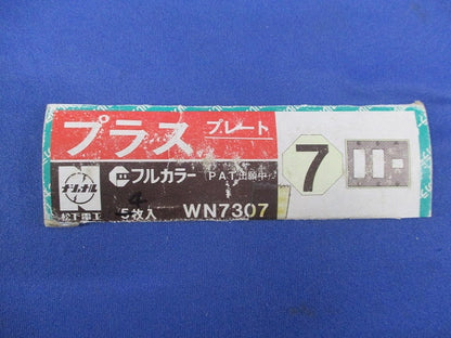 フルカラー プラスプレート3連7個用(4枚入)National WN7307
