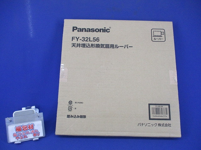 天埋ルーバー 十字格子タイプ(樹脂製) FY-32L56