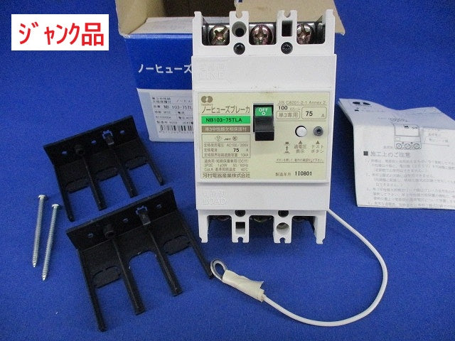 ノーヒューズブレーカ3P2E75A(単三中性線欠相保護付)(ジャンク品) NB103-75TLA
