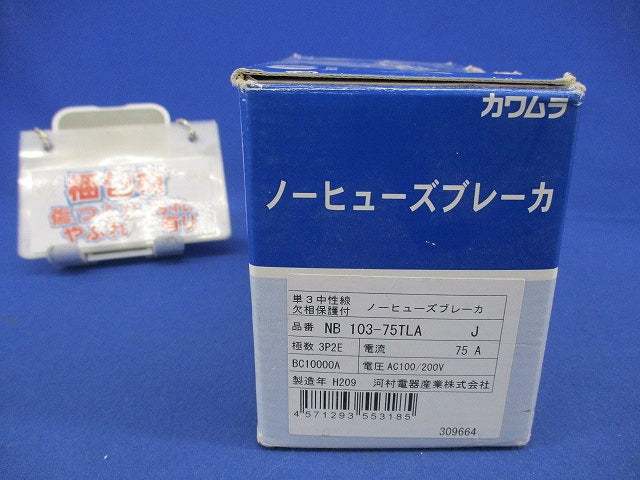 ノーヒューズブレーカ3P2E75A(単三中性線欠相保護付)(ジャンク品) NB103-75TLA