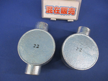 丸型露出ボックスセット サイズ22(亜鉛)(混在2個入) 22