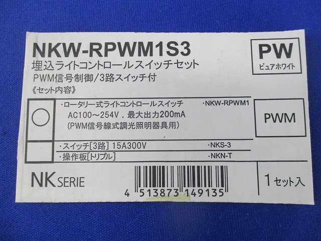 埋込ライトコントロールスイッチセット PWM信号制御/3路スイッチ付(ピュアホワイト) NKW-RPWM1S3
