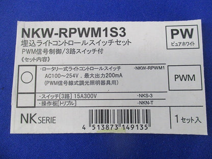 埋込ライトコントロールスイッチセット PWM信号制御/3路スイッチ付(ピュアホワイト) NKW-RPWM1S3