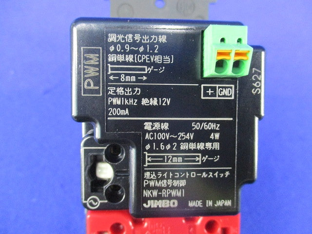 埋込ライトコントロールスイッチセット PWM信号制御/3路スイッチ付(ピュアホワイト) NKW-RPWM1S3