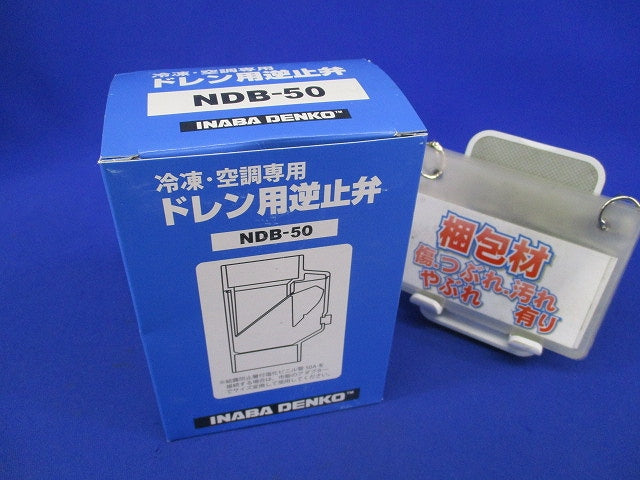 ドレン用逆止弁 NDB-50