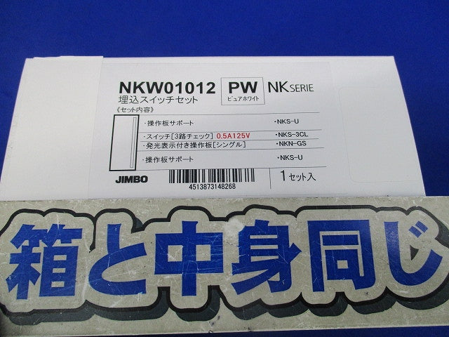 埋込スイッチセット(ピュアホワイト) NKW01012