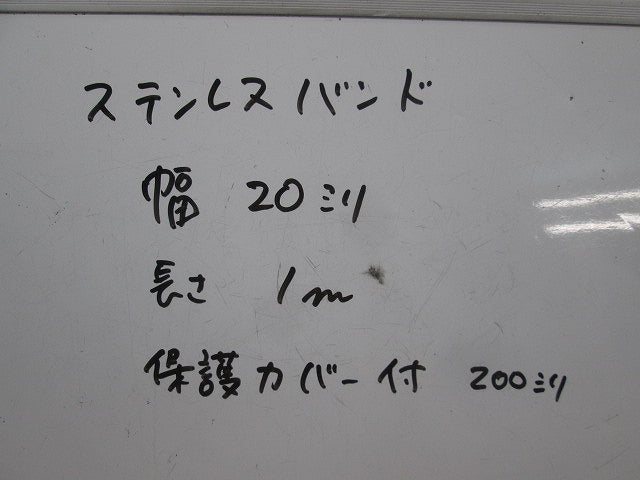 ステンレスバンド幅20mm(締付金具付・保護カバー付)(4セット入) 20mm
