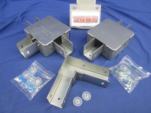 レースウェイ用継手セット(混在3個入) SD-DL2他