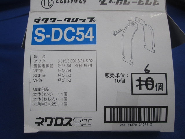 電線管支持クリップ ダクタークリップ(ステンレス)(6個入) S-DC54