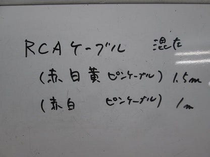 AVケーブルセット(混在4個入) 型番不明