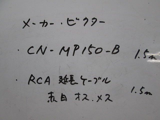 オーディオ変換ケーブルセット(混在2個入) CN-MP150-B他