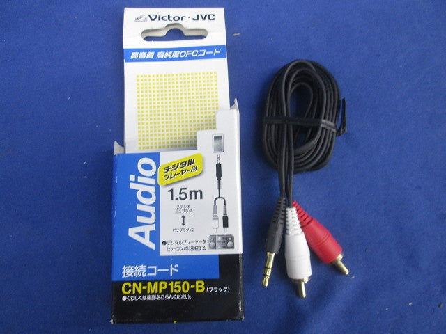 オーディオ変換ケーブルセット(混在2個入) CN-MP150-B他