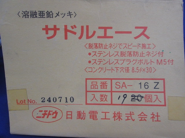サドルエース(溶融亜鉛めっき)(19個入) SA-16Z