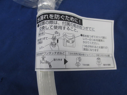 自動洗濯機用給水ホース(80cm)給水栓継手付 型番不明