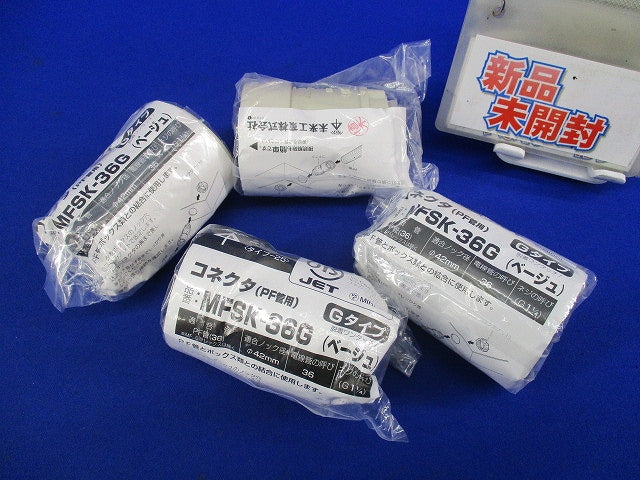 コネクタ(PF管用)(Gタイプ)(4個入)(ベージュ) MFSK-36G