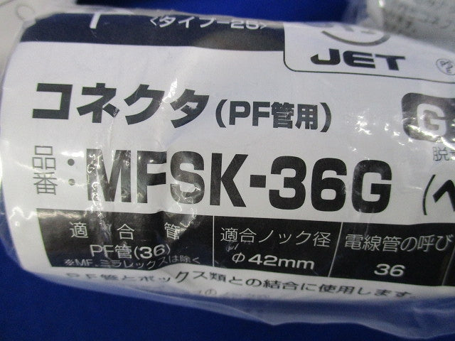 コネクタ(PF管用)(Gタイプ)(4個入)(ベージュ) MFSK-36G