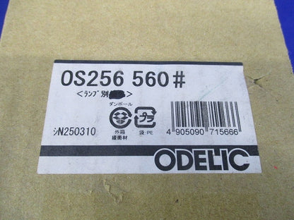 スポットライト(ランプ無) OS256560