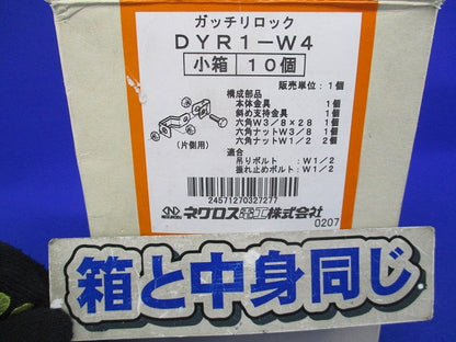 ガッチリロック 吊りボルト振れ止め金具(10個入) DYR1-W4
