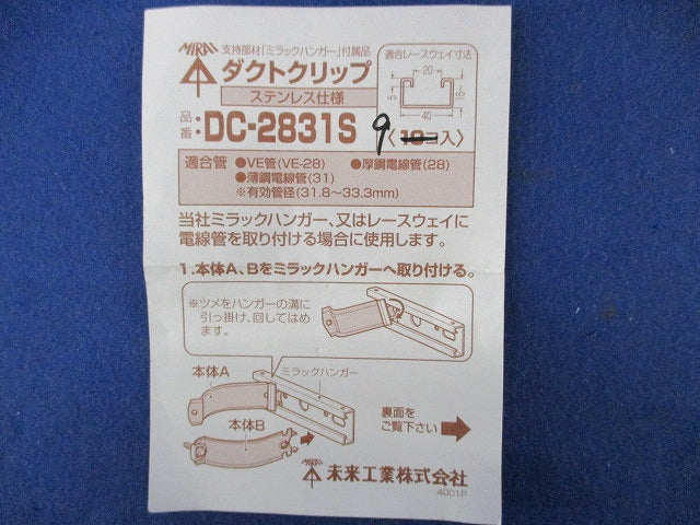 ダクトクリップ(ステンレス)(9個入) DC-2831S