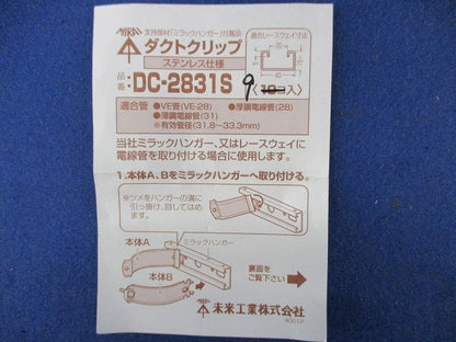 ダクトクリップ(ステンレス)(9個入) DC-2831S
