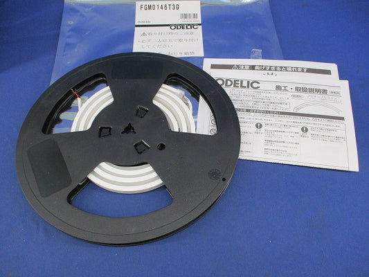 屋外用間接照明 フレキシブルライン トップビュー3面発光 温白色 調光 FGM0146T3D