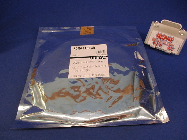 屋外用間接照明 フレキシブルライン トップビュー3面発光 温白色 調光 FGM0146T3D