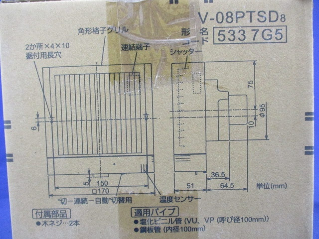 パイプ用ファン V-08PTSD8