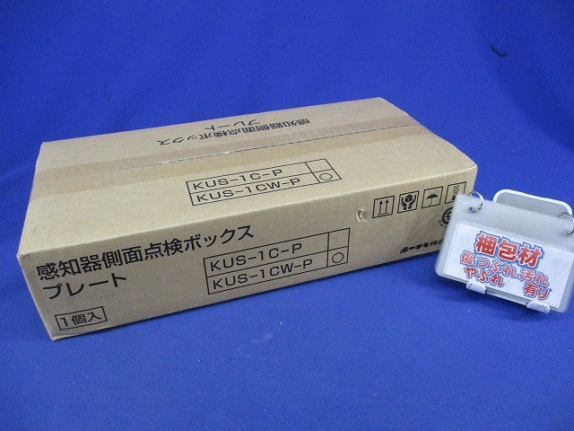 感知器側面点検ボックスプレート KUS-1CW-P