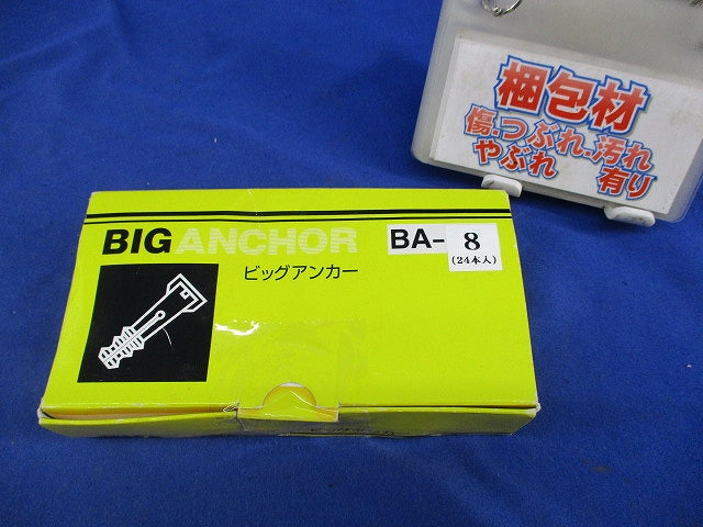 ビッグアンカー(24個入) BA-8