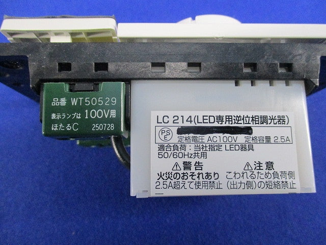 LED専用逆位相調光器 LC214