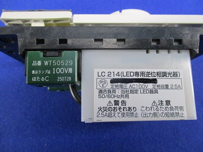 LED専用逆位相調光器 LC214