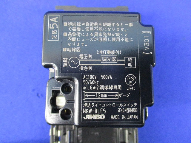 埋込ライトコントロールスイッチセット(ソフトブラック) NKW-RLE5S0