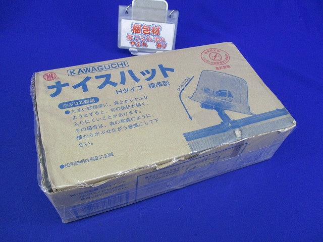 ナイスハット(8個入) Hタイプ