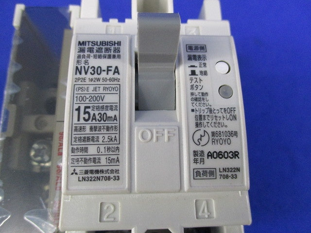 漏電遮断器2P2E15A NV30-FA