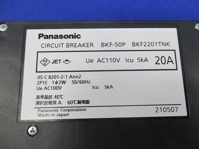 カンタッチブレーカ 2P1E20A BKF-50P BKF2201TNK