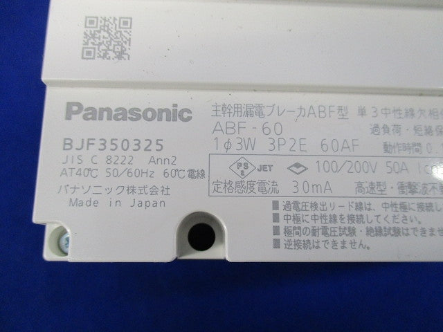 主幹用漏電ブレーカABF型3P2E50A(単3中性欠相保護付) ABF-60 BJF350325
