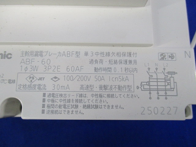 主幹用漏電ブレーカABF型3P2E50A(単3中性欠相保護付) ABF-60 BJF350325