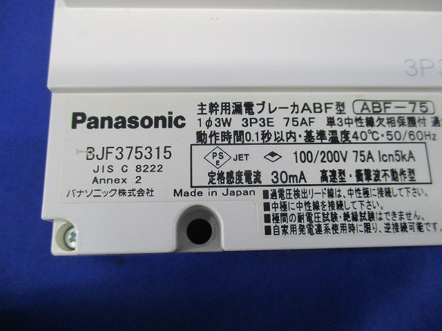 主幹用漏電ブレーカABF型3P3E75A(単3中性線欠相保護付) ABF-75 BJF375315
