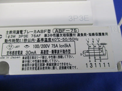 主幹用漏電ブレーカABF型3P3E75A(単3中性線欠相保護付) ABF-75 BJF375315
