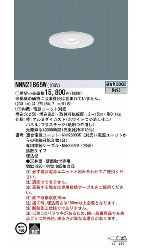 薄型ダウンライト 5000K ホワイト φ50 電源ユニット別売 NNN21865W