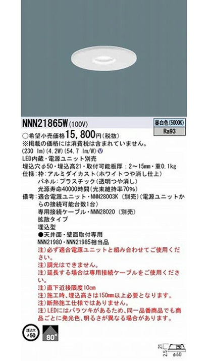 薄型ダウンライト 5000K ホワイト φ50 電源ユニット別売 NNN21865W